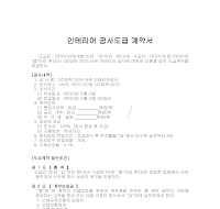 공사도급계약서 (인테리어) 공사도급계약서 (인테리어)